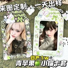青苹果小猫PVC卡套爱豆校园卡饭卡收纳卡包展示挂件ins风支持定制
