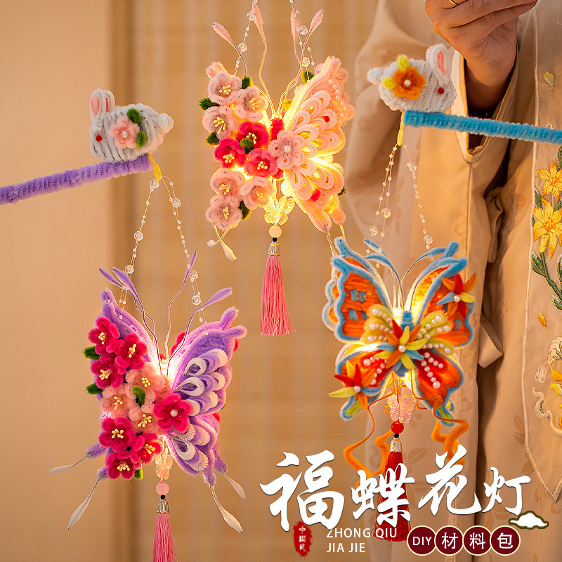 中秋节蝴蝶灯笼扭扭棒diy手工材料包儿童手提发光小兔子福蝶花灯|undefined