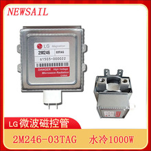 工业微波炉设备配件LG水冷磁控管2M246-03TAG水循环24h不漏水
