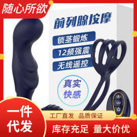 男用自慰后庭肛塞锁精环无线遥控蓝武士前列腺按摩震动情趣用品