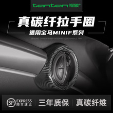 适用于宝马mini干碳纤F56 cooper真碳纤维内饰改装内门拉手圈装饰