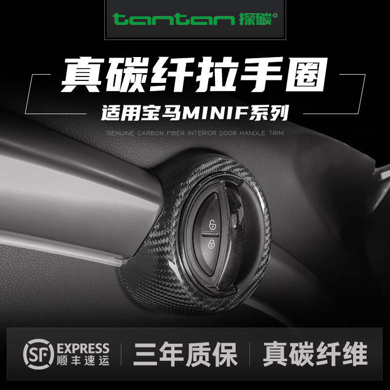 Suitable for Bmw Mini F56 Cooper Door Handle Inner Door Handle Shell Carbon Fiber Modified Car Interior Accessories