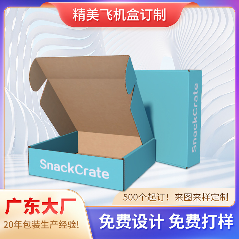 彩盒包装纸盒飞机盒日用包装黄牛皮纸白卡纸瓦楞纸  东莞厂家