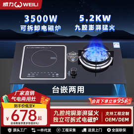 威力气电两用灶一气一电双灶家用灶3500W可拆卸电磁炉节能猛火