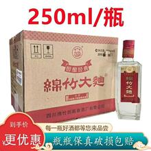 绵竹大曲醇酿经典52度白酒250ml*12瓶整箱装 浓香型白酒
