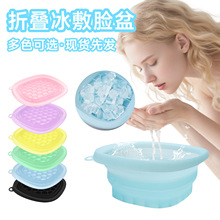 跨境爆款可折叠冰敷脸盆面部冰敷护理硅胶户外美容器冰水盆冰浴盆
