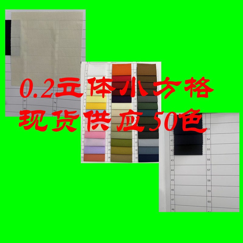 0.2小立体格 T800全涤防泼水抗静电童装棉服冲锋衣沙滩裤帽子面料