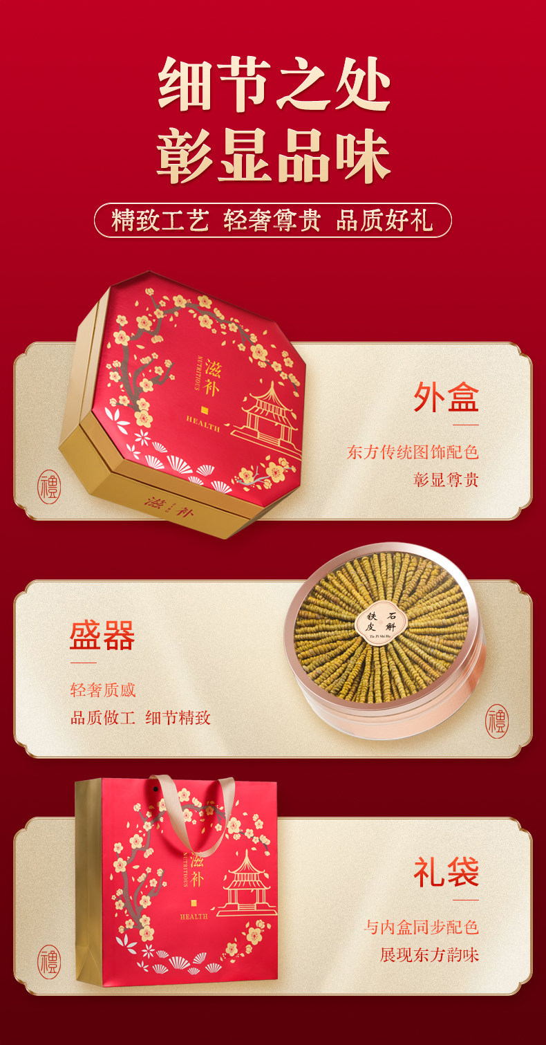 Tie Pi Shi Hu Dendrobium Fengdou Gift Box 180g Premium Herbal Wellness Gift for Elders preparation
