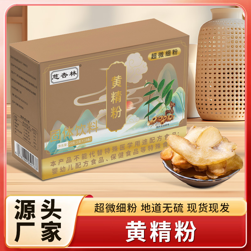 黄精粉 独立包装 爆品推荐 低温破壁工艺超微细粉现货批发代发