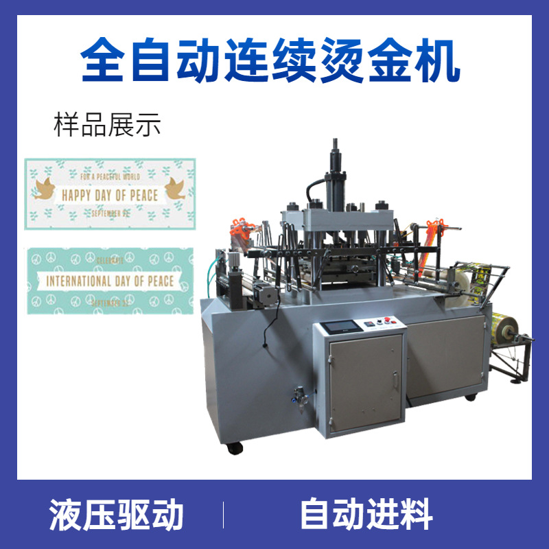 温州大面积平板烫金机 AHS-3040带切割装置全自动烫金机宽幅