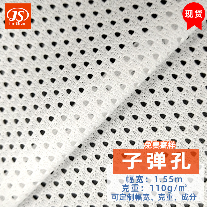 厂家现货鸟眼布面料箱包运动瑜伽服布料子弹孔经编网布涤纶网眼布