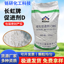 天津长虹橡胶新材料促进剂CBS N--2-苯骈噻唑次磺酰胺促进剂