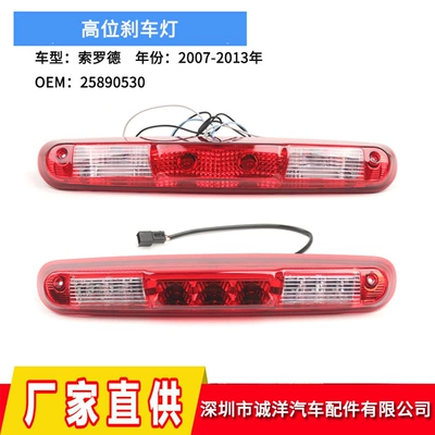 Brake light Silverado GMC high-position brake