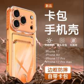 适用iPhone透明卡包手机壳 军事级防摔带卡槽门禁卡可插