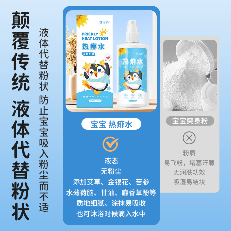 热痱水 婴儿清凉泡澡去痱子防痱喷雾夏季儿童痱子水宝宝金水|undefined