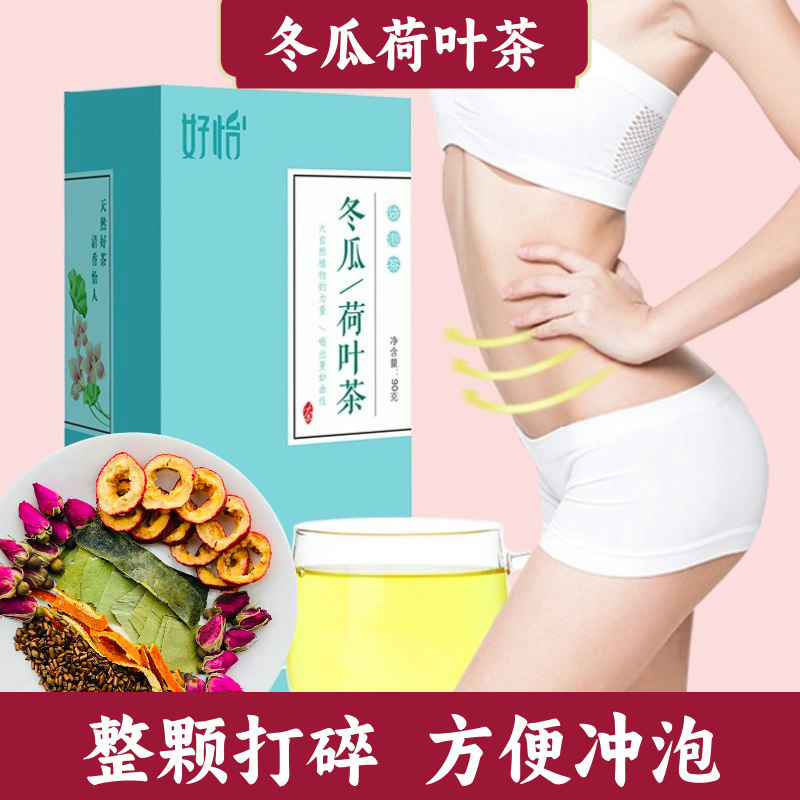冬瓜荷叶茶玫瑰荷叶菊花茶叶山楂脂流茶玫瑰花茶草茶柠檬荷叶茶