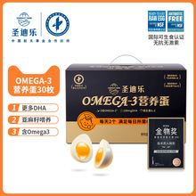 圣迪乐村OMEGA-3新鲜鸡蛋30枚亚麻籽儿童营养无菌高DHA鲜蛋顺丰
