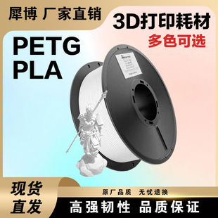 3D Printing Filament Petg Monochrome High-Speed Printing 1.75mm Cable Neat High Toughness Material Petg1Kg