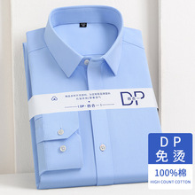 专柜男士纯棉衬衫长袖商务DP成衣免烫职业男衬衣高档全棉男式正装