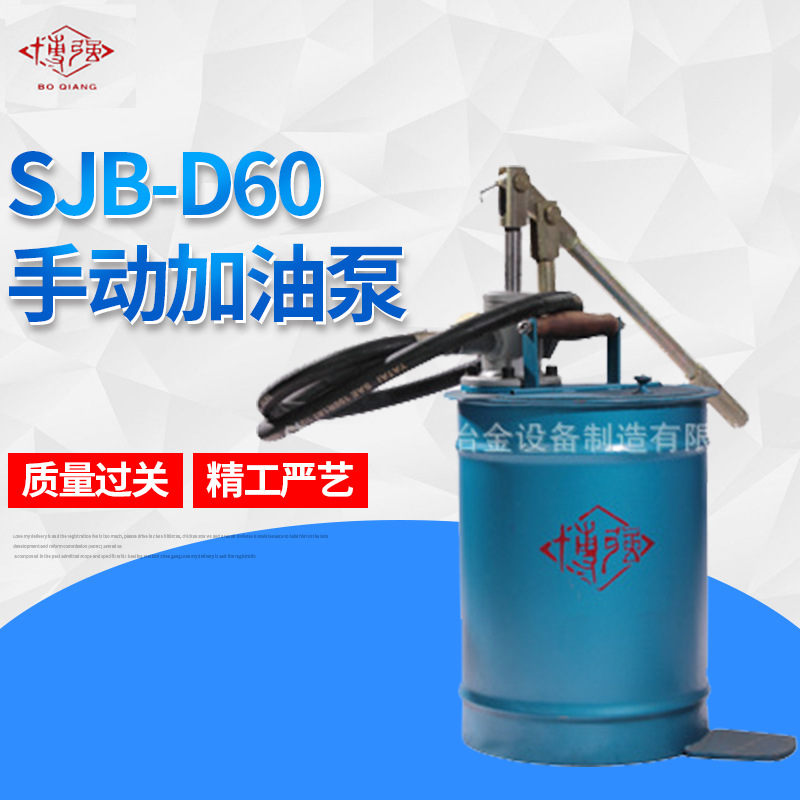 供应润滑设备 SJB-D60手动加油泵(2.5MPa) 手动润滑泵 补脂泵批发