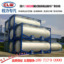 二硫化碳集装箱罐式车价格 二硫化碳罐式集装箱运输车厂家图片