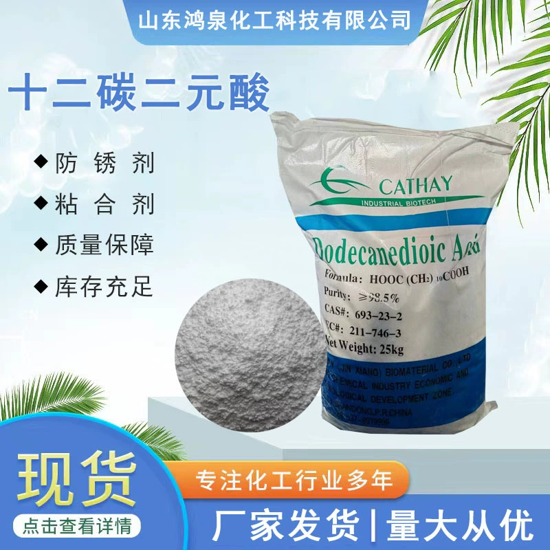 В наличии двенадцать углеродных двухосновных кислот смазочное масло режущая жидкость антикоррозийный агент лаурилдикислота 25 кг двенадцать углеродных двухосновных кислот