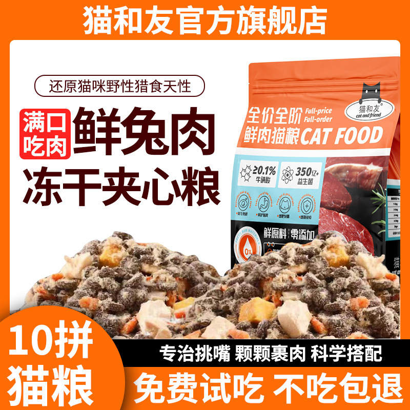 Maoheyou Cat Food Ten Freeze-Dried Cat Dry Food 5kg 5kg Rich Nutrition Manufacturer Wholesale Spot Direct Sales