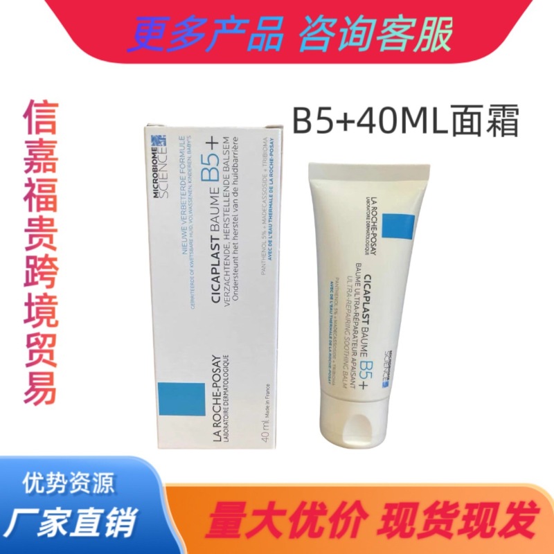 フランスのリーフ b5+40ml リペアクリーム 保湿 多機能 鎮静 ニキビ跡を薄くする ダメージを受けた肌を修復するフェイスクリーム|undefined
