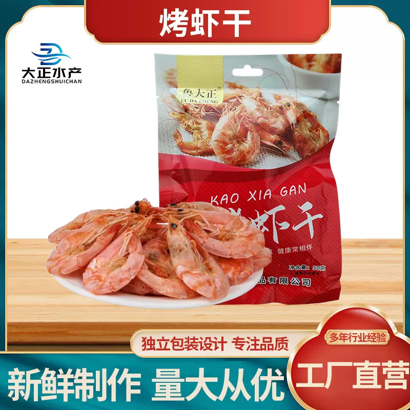 烤虾 即食海鲜干货干活大号虾干 休闲零食宝宝补钙 干虾皮干货