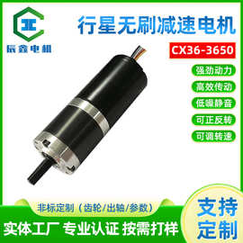 辰鑫行星无刷减速电机大扭力低噪音3650马达智能家电微型直流电机