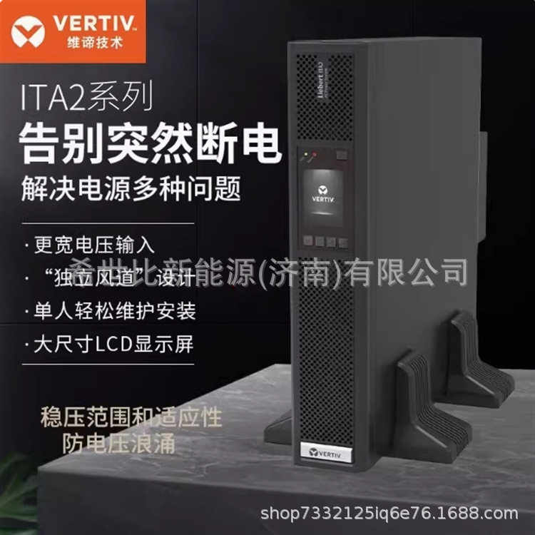 维谛UPS电源ITA-16k00AL3A02C00三进三出16KVA16KW通信/信号系统