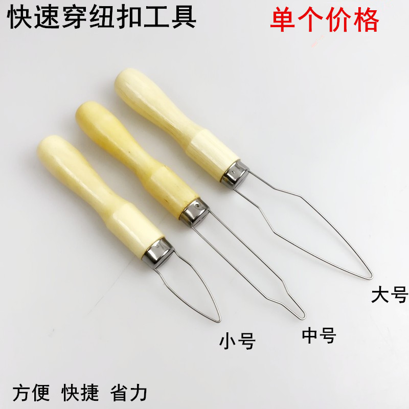 快速穿纽扣器家用手工DIY木头手柄拉扣子服装厂缝纫衣服拉翻扣器
