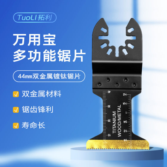 44mm Universal Saw Sheet Bimetallic Titanium Plating Durable Multifunctional Universal Woodworking Tool Finisher Accessories