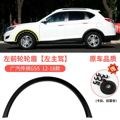 Wheel eyebrow — GS3/GS4/GS5 front and rear wheel - 12-18-model-trumpchi-gs5-front-wheel-arch-trim-left-driver-side-original-quality