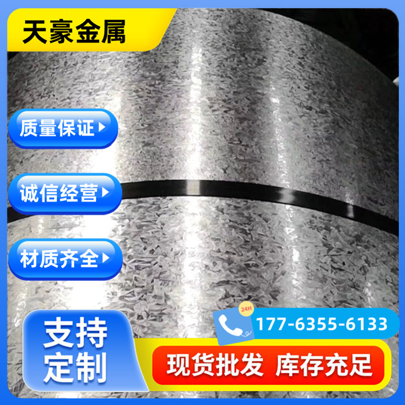 现货销售高锌层镀锌板 0.7*1250有花无花镀锌卷DX51D首钢镀锌板