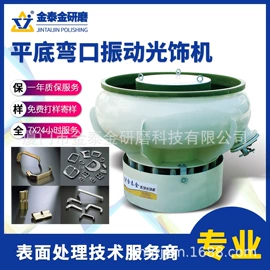 光饰机;天然磨料;金属工艺液