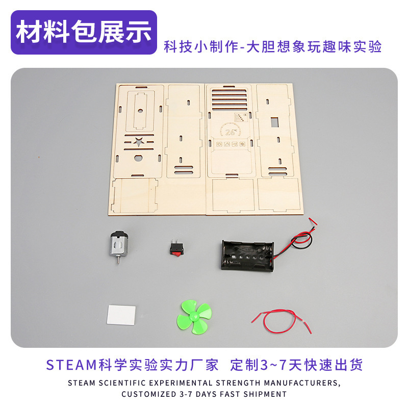 DIYエアコンモデル科学技術小制作科学教育道具学生手作り科学実験玩具材料バッグ|undefined