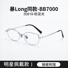 ��LONGͬ��ᴿ�ѽ����۾�����С����߷������۾���7000B30919