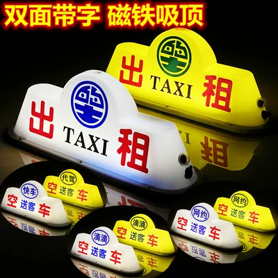 Led Car Roof Light, Empty Vehicle Light, Driving Light, Magnet Suction, Rental, Didi Passenger Drop-Off Light, Online Taxi Roof Light (Roof Light)