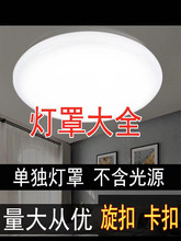 圆形led吸顶灯灯罩外壳罩 现代简约卧室灯罩吸顶灯配件单独灯罩