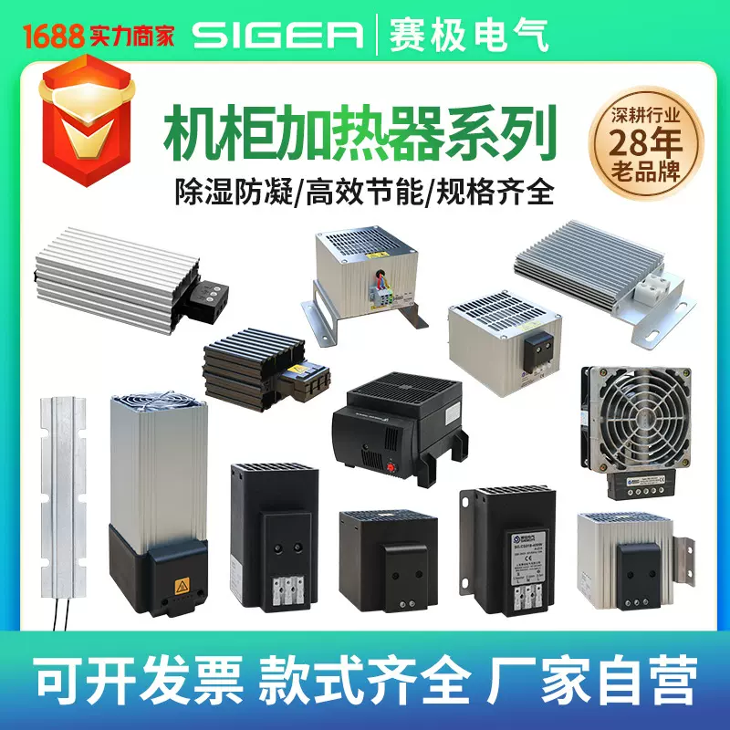 机柜加热器 电力柜加热器恒温快递柜加热器除湿防凝PTC小型半导体