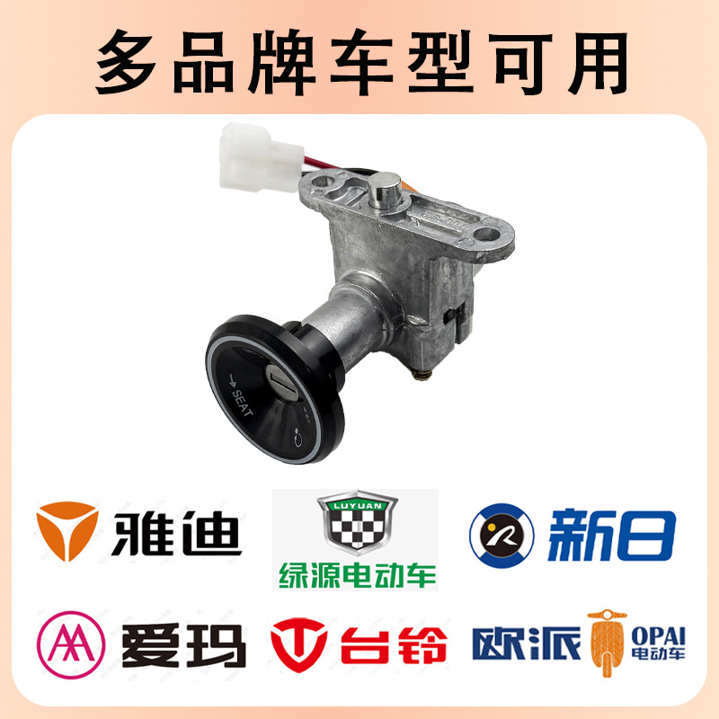 Electric Vehicle Door Lock Power Lock Three-Hole Two-Hole Small Turtle Electric Door Lock Faucet Lock Seat Cushion Lock Battery Car Head Lock