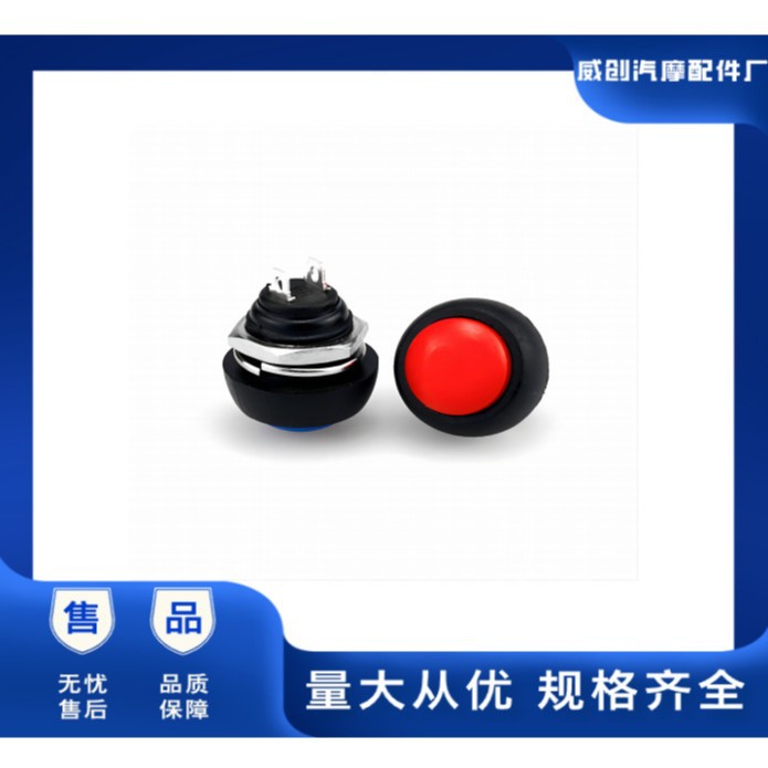 按钮开关开关 汽车摩托车改装开关 PBS-33B无锁复位12MM喇叭开关
