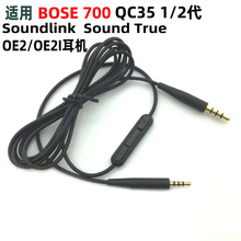 適用博士BOSEQC35頭戴耳機線控SoundLinkOE2iQC25SoundTrue音頻線