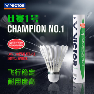 VICTOR/Wickdo Badminton Stable Duck Fur Ball 12 Pack Match No.1 CP1