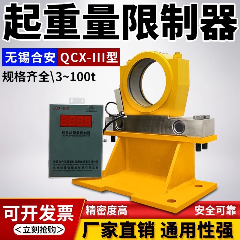 Crane Double Beam Traveling Crane Weight Limit Limiter Overload Weight Limiter Wuxi He'An Qcx-Iii Display Crane Double Beam Traveling Crane Weight Limit Limiter Overload Weight Limiter Wuxi He'An Qcx-Iii Display