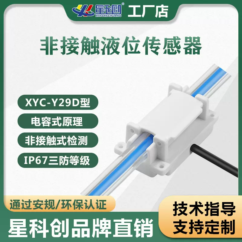 卡管液位传感器 医院药水非接触液位传感器 医疗酸碱液体检测器