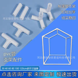 PVC儿童帐篷支架室内游戏屋骨架管宠物屋塑料支撑pvc硬管架子