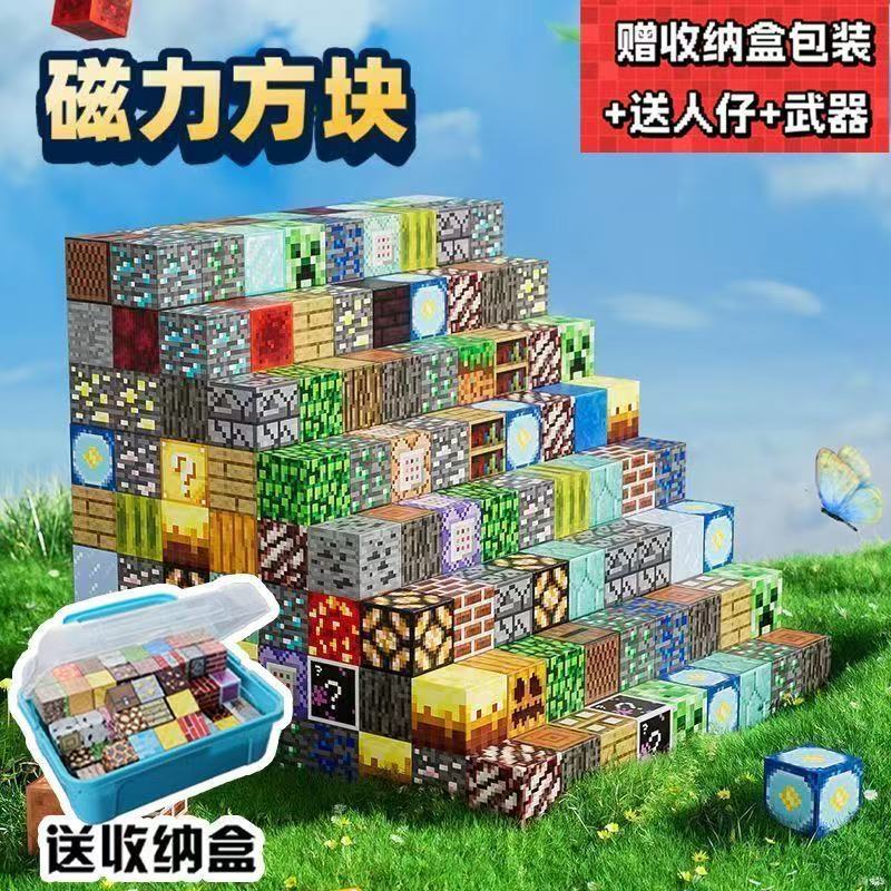 一件代发我的磁力世界方块积木强磁益智搭建积木方块diy儿童玩具|undefined