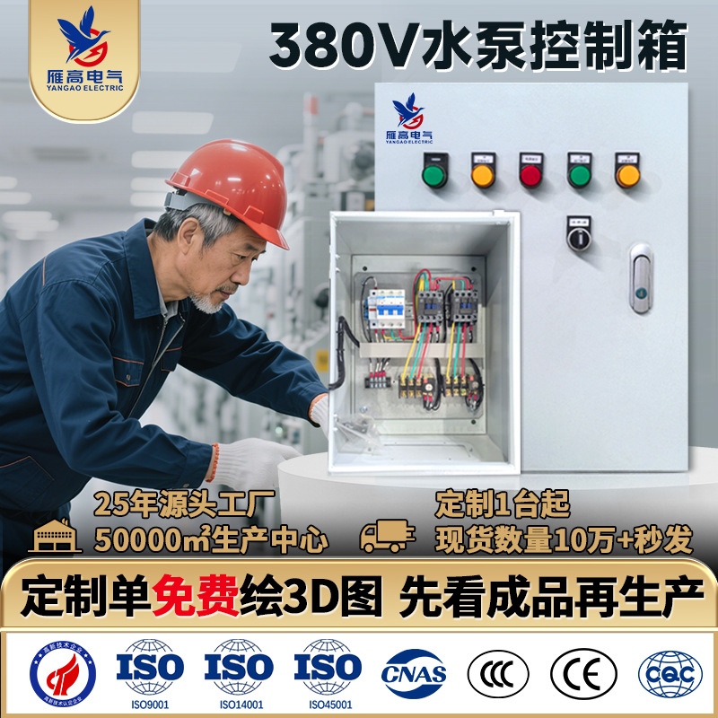 配电箱水泵控制箱380v污水泵低压控制箱一用一备一控二排污变频柜